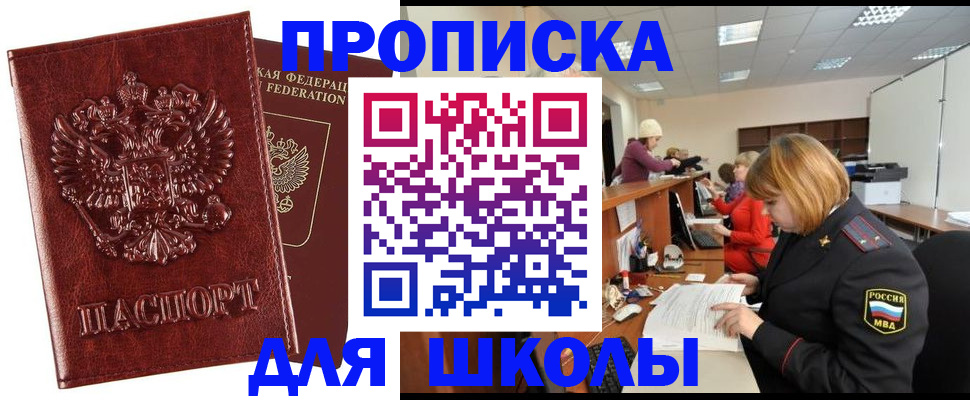 прописка для военкомата в Грязях