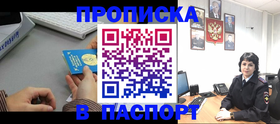 прописка в Грязях
