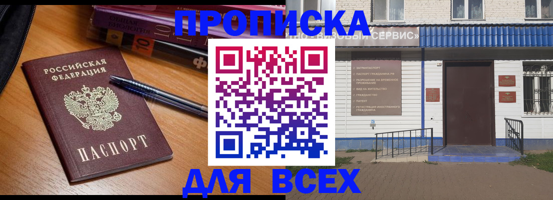 прописка для военкомата в Грязях