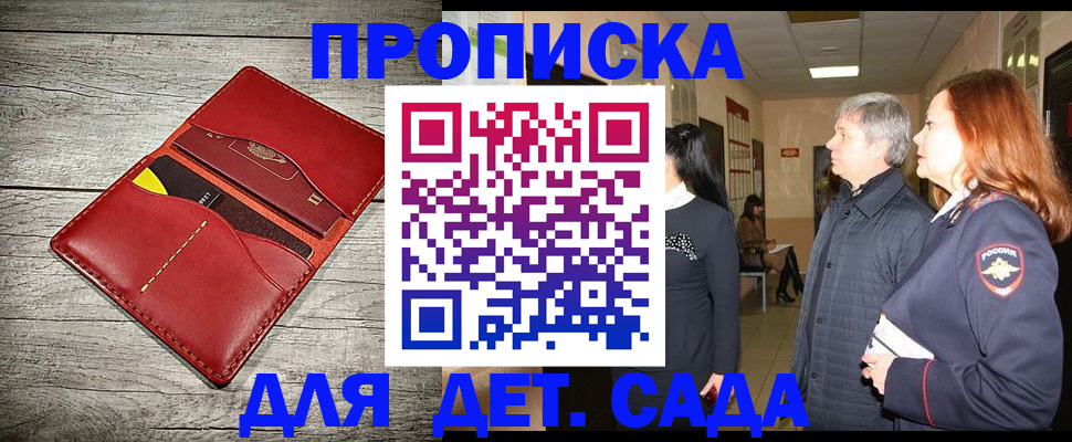 прописка законно в Грязях